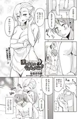 僕と内気なサッキュバス 3
