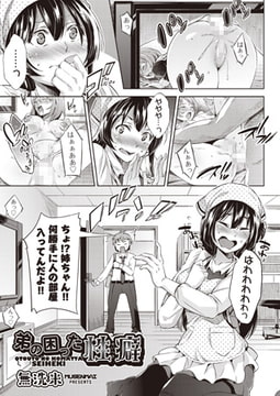 弟の困った性癖 [ヒット出版社]