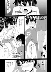 おもらし馴染み