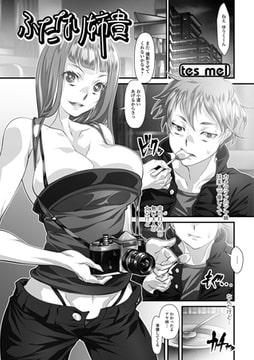 ふたなり姉貴 [一水社]