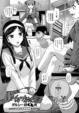 JKオナホ性活 [一水社]