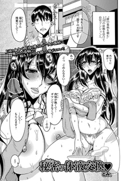 秘密の体液交換 [一水社]