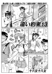 遠い約束13