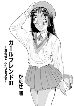 ガールフレンド01 [メディアックス]