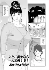 いとこ同士なら…大丈夫01