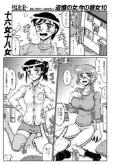 追憶の女、今の彼女10
