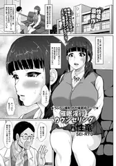 催○淫行カウンセリング