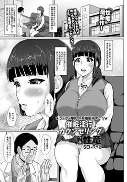 催○淫行カウンセリング [エンジェル出版]