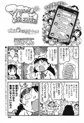 マコちゃん絵日記～熱暴走　スマホデートの巻～