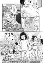 鎮まれ!おちんちん