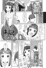 はつしごと