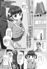 園児デリヘルひみつのおゆうぎ～ゆいのみか～