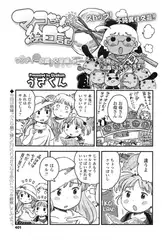 マコちゃん絵日記～ワッティー図鑑・交尾編の巻～