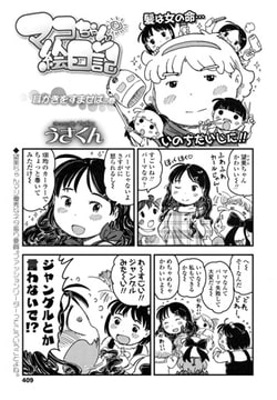 マコちゃん絵日記～耳かきをすませばの巻～ [茜新社]