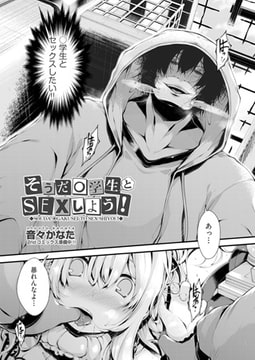 そうだ〇学生とSEXしよう! [ヒット出版社]