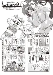 あべもりおかの…(仮)  #41.全部夏のせいだ!2017ロンリーサマー
