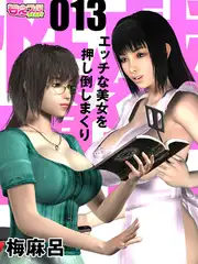 性戯☆闘士～エッチな美女を押し倒しまくり～（フルカラー）13