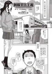 制服至上主義 第八区：県立愛楠高校／下泉蘭香