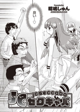JCセクキャバ [ヒット出版社]