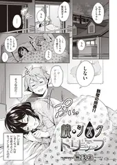 続・シズクトリップ
