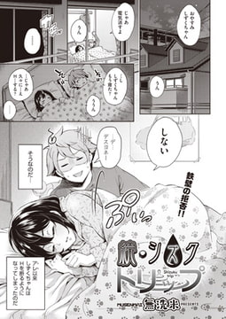 続・シズクトリップ [ヒット出版社]