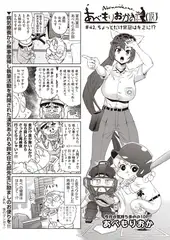 あべもりおかの…(仮) ♯42