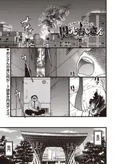 円光おじさん Episode VII