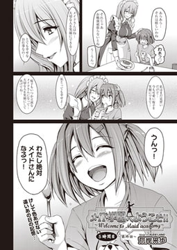 メイド学園へようこそ!!5時間目（最終話） [ヒット出版社]