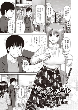 はぴはぴメール [ヒット出版社]