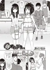 妹すわっぴ3 前編