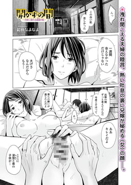 開かずの間 [一水社]