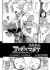 雷光神姫アイギスマギア―PANDRA saga 3rd ignition― 第六節 女の執念!? ゼウス姉妹対決!【単話】