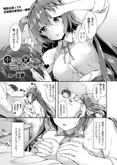 小さな兄さん元気になって【単話】