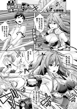 留学先は異世界騎士団!?【単話】 [キルタイムコミュニケーション]