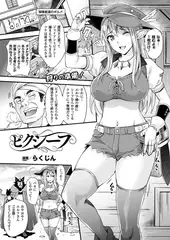 ピクシーフ【単話】
