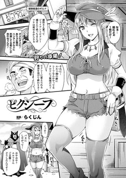 ピクシーフ【単話】 [キルタイムコミュニケーション]