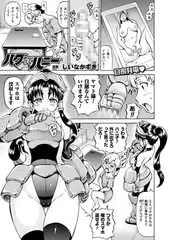 ハグってハニー【単話】