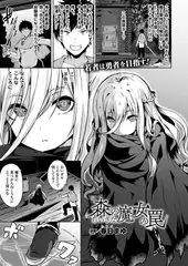 森のちいさな魔女の罠【単話】