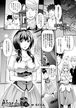 Abandon～扉を開けて～ 前編【単話】 [キルタイムコミュニケーション]