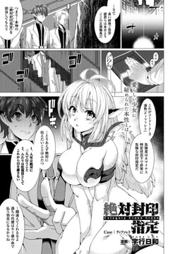 絶対封印指定 Case：ティファレト【単話】 [キルタイムコミュニケーション]