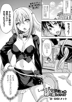 しっかり者の召使いが卵を産むようです【単話】 [キルタイムコミュニケーション]