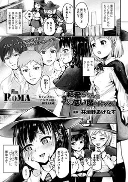 結希ちゃんと3人の使い魔（イケメン）【単話】 [キルタイムコミュニケーション]