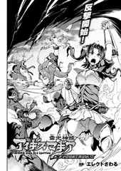 雷光神姫アイギスマギア―PANDRA saga 3rd ignition― 第二節 その名前で呼ばないで【単話】