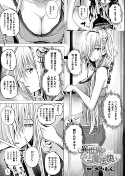 異世界の魔法使い 第5話【単話】 [キルタイムコミュニケーション]