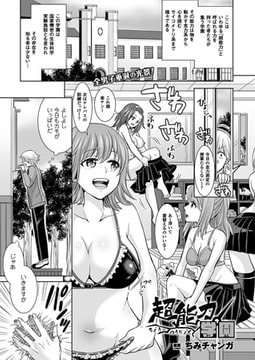 超能力学園【単話】 [キルタイムコミュニケーション]