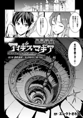 雷光神姫アイギスマギア―PANDRA saga 3rd ignition―  第三節 連戦連勝! 私は絶対に負けない!【単話】