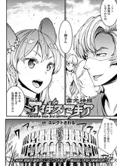 雷光神姫アイギスマギア―PANDRA saga 3rd ignition― 第四節 跡継ぎ選抜オリンピック大会! 一戦目はいきなり姉弟対決!?【単話】
