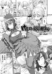 けものっ娘通信 ～鳥娘ルピア～【単話】