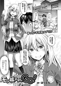モン娘へんたいアプリでGO!【単話】 [キルタイムコミュニケーション]