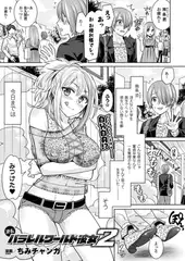 逆転パラレルワールド彼女2【単話】